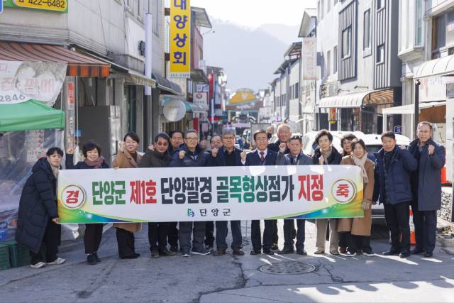 지난해 12월30일 단양군 제1호 단양팔경 골목형상점가 지정을 축하하기 위해 김문근 단양군수, 김광배 단양팔경 골목형상점가 회장, 이만영 부회장 등이 참석해 축하하고 있다. 단양군 제공