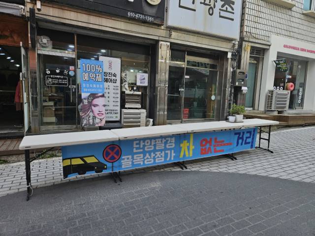 충북 단양군 제1호 '골목상점가'에 차없는 거리가 조성돼 관광객을 맞이하고 있다. 단양=이상복 기자 cho2225@cctoday.co.kr