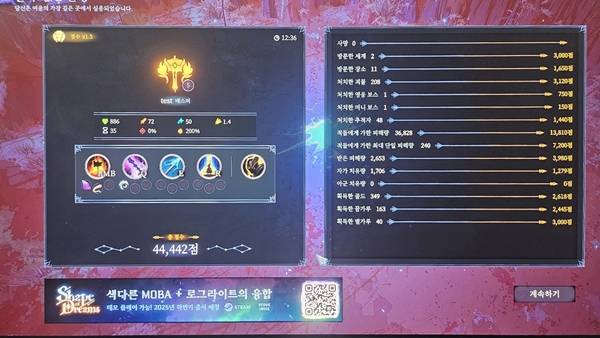 - 여울을 클리어하면 플레이한 직업과 기억, 정수, 총 점수를 확인할 수 있다