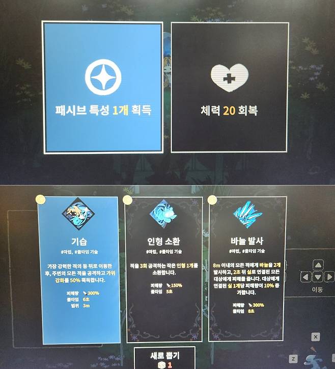 - 선택지가 여타 로그라이크 게임에 비해 많지 않아 쉽게 물리지 않을까 싶다 