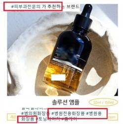 식품의약품안전처가 적발한 '화장품법' 위반 사례.(식품의약품안전처 제공)