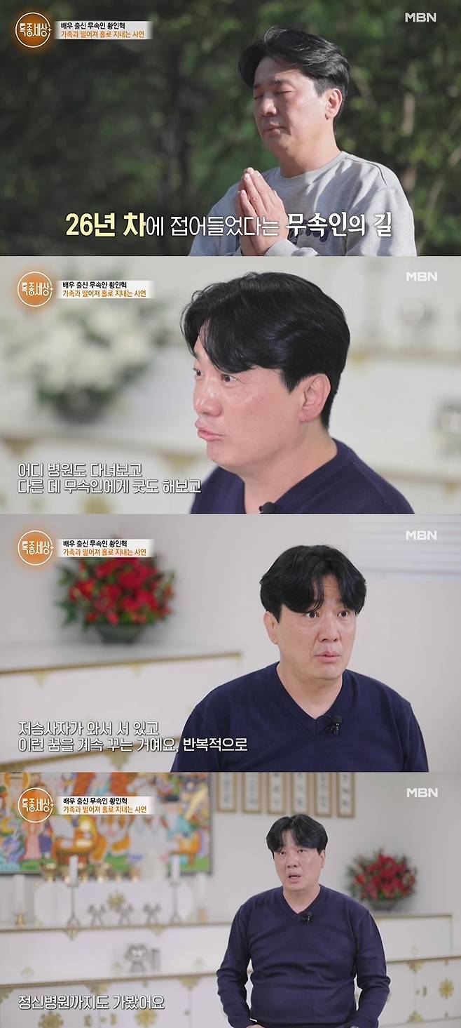 (MBN '특종세상' 갈무리)