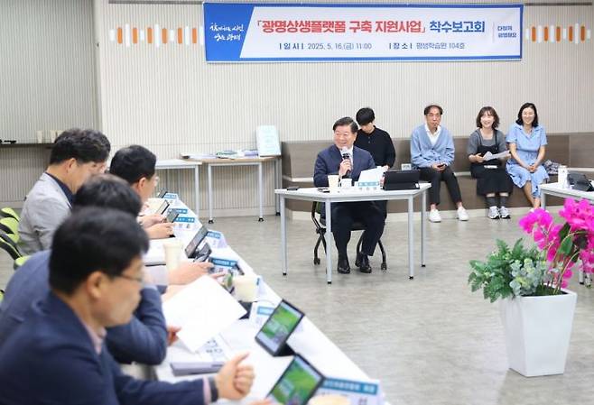 박승원 광명시장이 15일 광명시 평생학습원에서 열린 '광명상생플랫폼 구축 지원사업' 착수보고회를 주재하고 있다. 광명시 제공