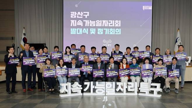 광주 광산구가 23일 지속가능일자리회 발대식 및 1차 정기회의를 열고 참석자들과 기념촬영을 하고 있다. 지속가능일자리회는 기업, 노동, 시민 등 29명으로 구성됐다. 광산구 제공