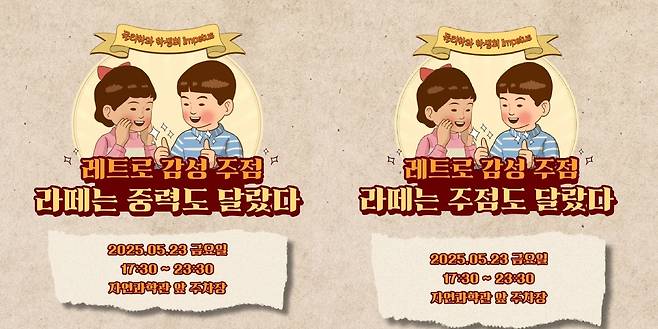 오는 23일 하루 주점을 여는 한양대 물리학과는 ‘레트로 감성 주점: 라떼는 중력도 달랐다’는 홍보 문구를 내세웠다. 5월 23일은 노무현 대통령의 기일로, 일베 회원들은 이날을 ‘중력절’이라 부르며 노 전 대통령의 자살을 비하하고 조롱한다. 물리학과 학생회는 21일 오후 5시쯤 소셜미디어의 메뉴 홍보문에서 ‘중력’을 ‘주점’으로 고쳤다./한양대 물리학과 인스타그램 공식 계정