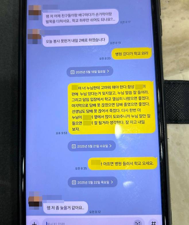제주시 모 중학교 교사가 사망 직전까지 카카오톡 메시지를 통해 학생에게 생활지도를 한 모습. 송은범 기자