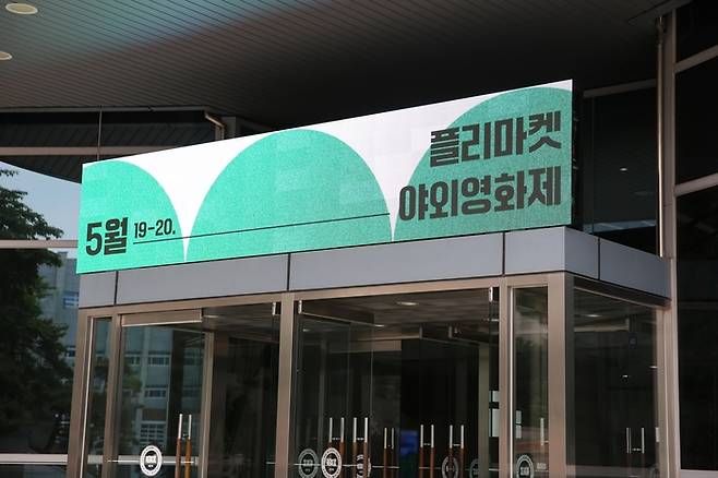 한양여대 총학생회는 19일부터 이틀간 캠퍼스 축제를 진행했다. (사진=한양여대)