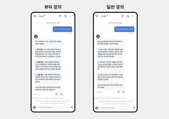 아모레챗