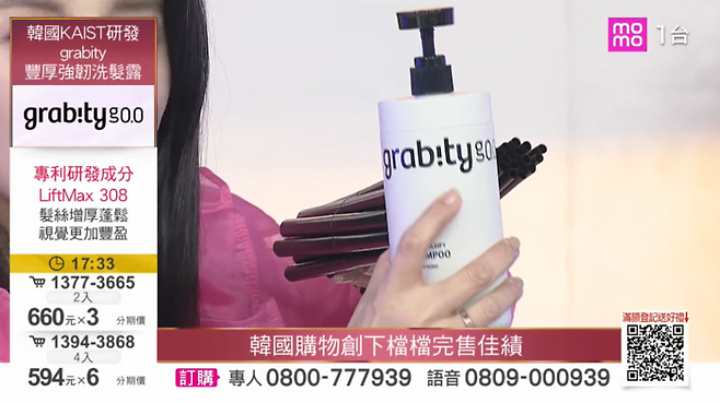대만 모모홈쇼핑에서 소개되는 그래비티 샴푸