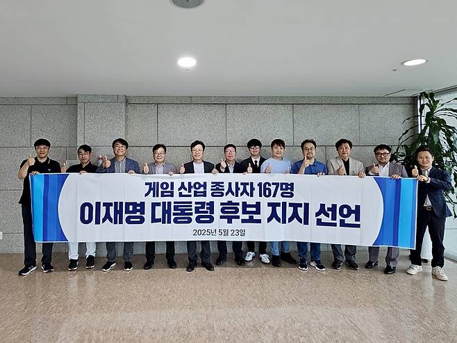 국내 게임산업 종사자가 제21대 대통령선거를 앞두고 23일 국회의원회관에서 이재명 더불어민주당 후보에 대한 공개 지지를 선언했다.