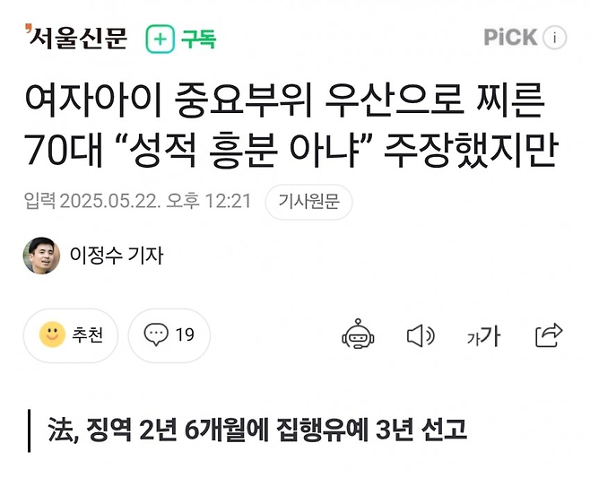 image.png 초등학생 여자아이 중요 부위 우산으로 찌른 70대