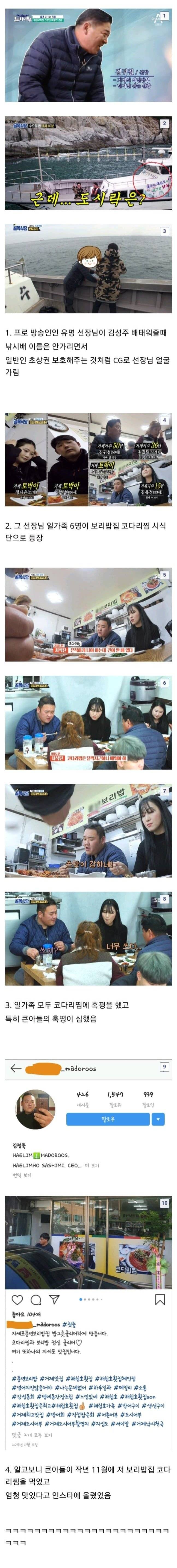 1000082782.jpg 골목식당 코다리찜 시식단 주작사건