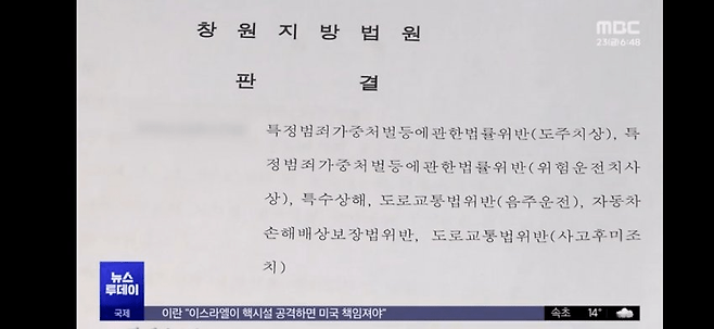 image.png 음주운전 사고 뒤 달아나면 무죄? \'새 공식\' 적용