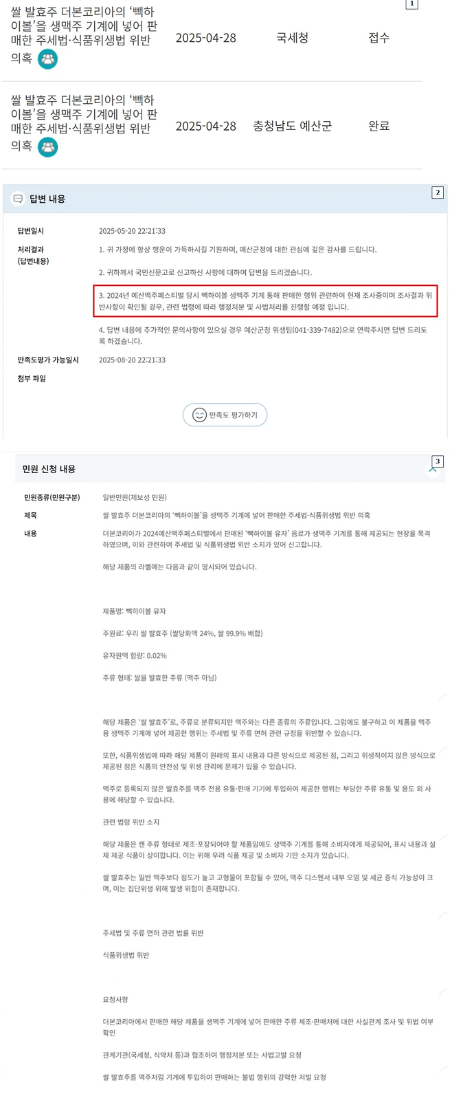 image.png 예산맥주축제 생맥주 기계 백종원 빽하이볼 판매건 사법처리 예정.jpg