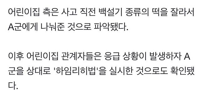 IMG_6999.jpeg 어린이집에서 2살아기 백설기 먹다 숨져