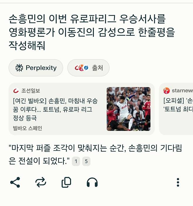 마지막 퍼즐 조각이 맞춰지는 순간 손흥민의 기다림은 전설이 되었다
