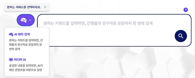 'AI 메타 검색'과 '미디어 AI' 기능을 활용할 수 있는 '미디어 인공지능 플랫폼'.