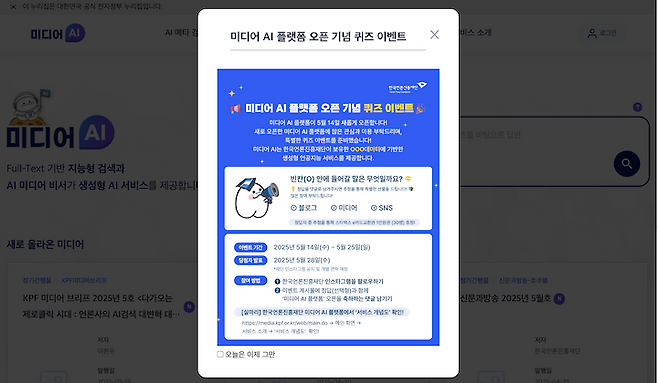5월 14일부터 5월 25일까지 참여 가능한 '미디어 인공지능 플랫폼' 오픈 이벤트.
