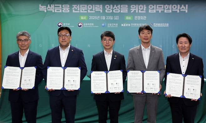23일 오전 서울 중구 은행회관에서 열린 녹색금융 전문인력 양성을 위한 업무협약식에서 이준수 금융연수원 원장(왼쪽부터)과 김병환 금융위원회 위원장, 김완섭 환경부 장관, 이복현 금융감독원 원장, 김영기 한국환경산업기술원 원장 직무대행이 협약서에 서명 후 기념 촬영을 하고 있다. (ⓒ뉴스1, 무단 전재-재배포 금지)