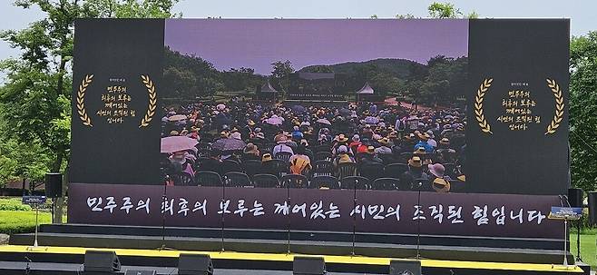 노무현 전 대통령 서거 16주기 추도식 특설무대. 올해 추도식 주제는 ‘민주주의 최후의 보루는 깨어있는 시민의 조직된 힘입니다”였다.