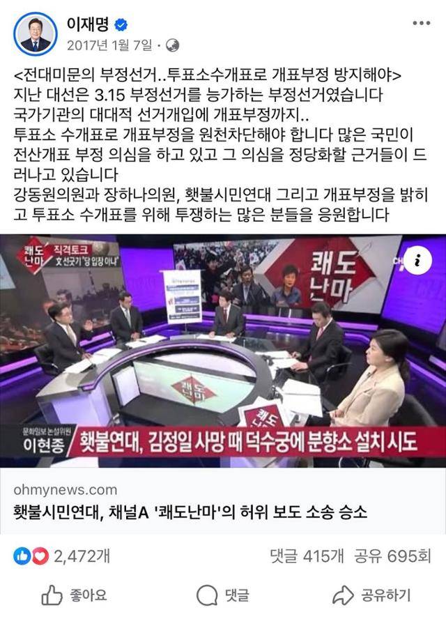 국민의힘이 23일 공개한 이재명 후보 페이스북 게시글. 국민의힘 제공