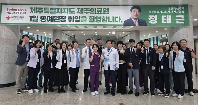 그제(21일) 제주의료원에서 정태근 대한적십자사 제주자치도회장 명예회장 위촉식이 열리는 모습 (사진, 제주의료원)