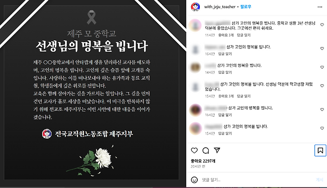 숨진 A교사에 대한 추모글 (사진, 전교조 제주지부)