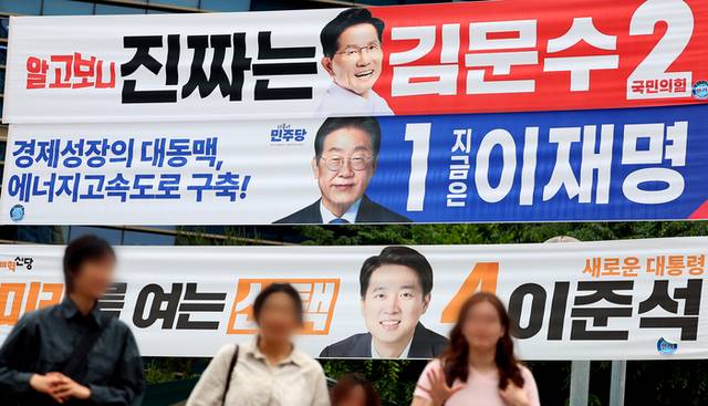 ▲ 21대 대선을 열하루 앞둔 23일 서울 마포구 공덕오거리에 대선 후보 현수막이 걸려 있다. 연합뉴스