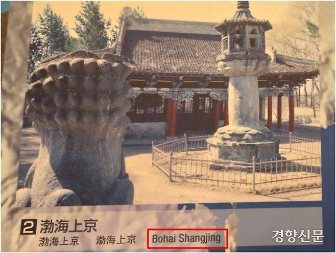 발해가 중국식 표기인 보하이로 표기된 일본 오사카의 역사박물관. 서경덕 교수 SNS 갈무리