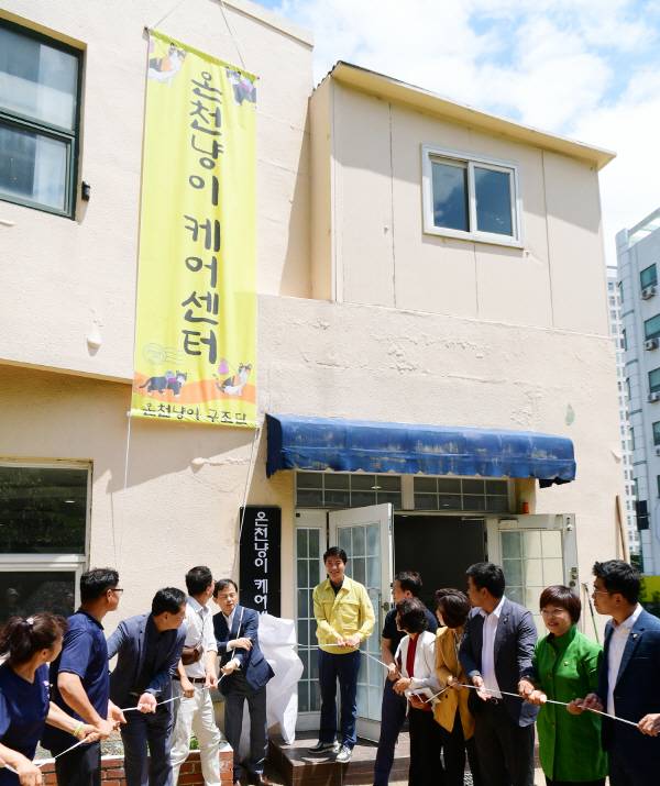 2019년 7월 부산광역시의회, 동래구, 동래구의회, 동물활동가 등이 길고양이 보호 문제가 제기된재개발 재건축 지역중 한 곳인 온천 4구역에서 온천냥이 케어센터 개소식을 가지고 길고양이 문제에 적극 나선 바 있다.