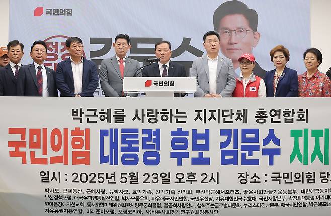 23일 서울 여의도 국민의힘 중앙 당사에서 박근혜를사랑하는지지단체총연합회 회원들이 김문수 대선 후보 지지선언 기자회견을 하고 있다. 연합뉴스