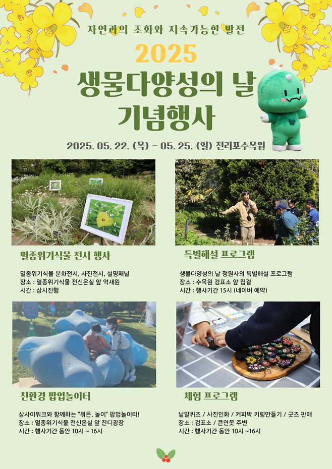 2025 천리포수목원 생물다양성의 날 기념행사 포스터 / 이미지=천리포수목원