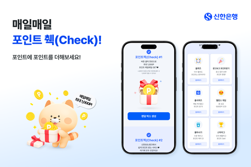 신한은행이 ‘매일매일 포인트 췍(Check)!’ 이벤트를 열어 오는 8월 31일까지 신한 SOL뱅크 이용 고객에게 매일 최대 1000포인트를 제공한다고 23일 밝혔다. [신한은행]