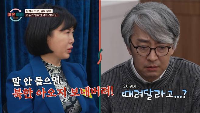 착한 마음이와 대화를 나누는 탈북 아내. /사진=JTBC '이혼숙려캠프' 캡처