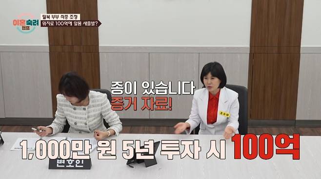 남편의 말에 근거해 위자료를 요청하는 아내와 양나래 변호사. /사진=JTBC '이혼숙려캠프' 캡처