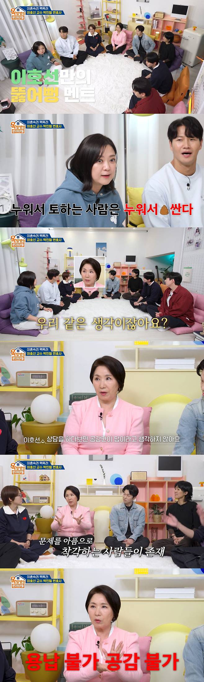 심리상담가 이호선 교수가 JTBC '이혼숙려캠프' 부부 상담 중 날린 독설에 대한 생각을 밝혔다. /사진=KBS2 '옥탑방의 문제아들' 방송 화면