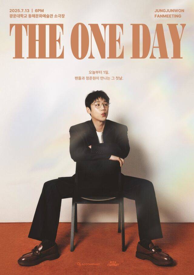 정준원 첫 팬미팅/아크컴퍼니