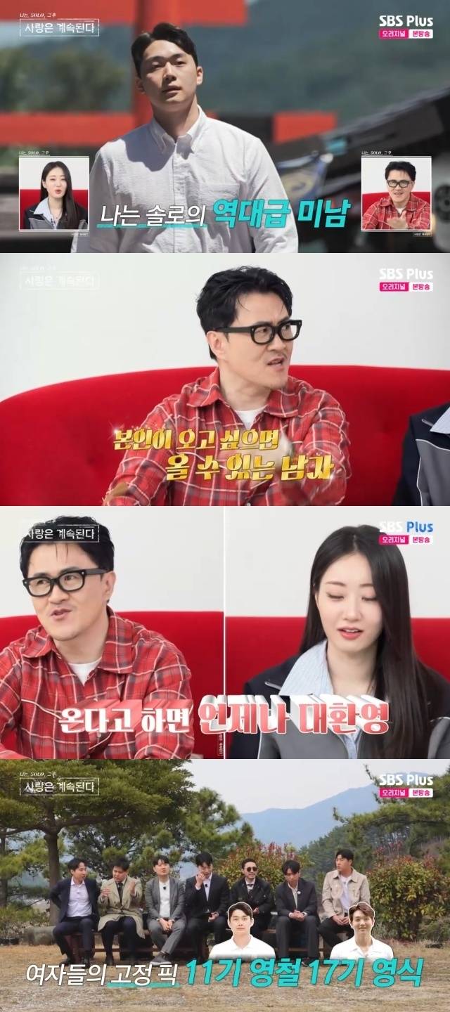 ENA, SBS Plus ‘나는 SOLO, 그 후 사랑은 계속된다(나솔사계)’ 캡처