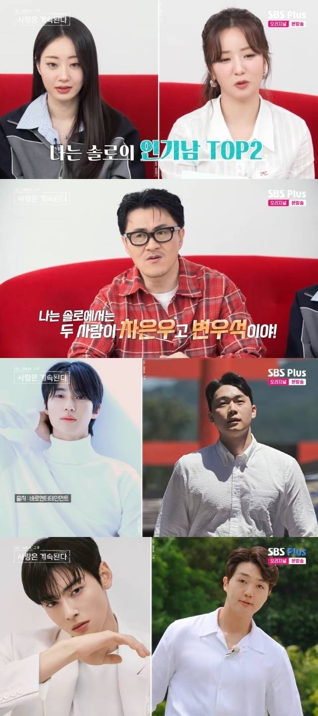 ENA, SBS Plus ‘나는 SOLO, 그 후 사랑은 계속된다(나솔사계)’ 캡처