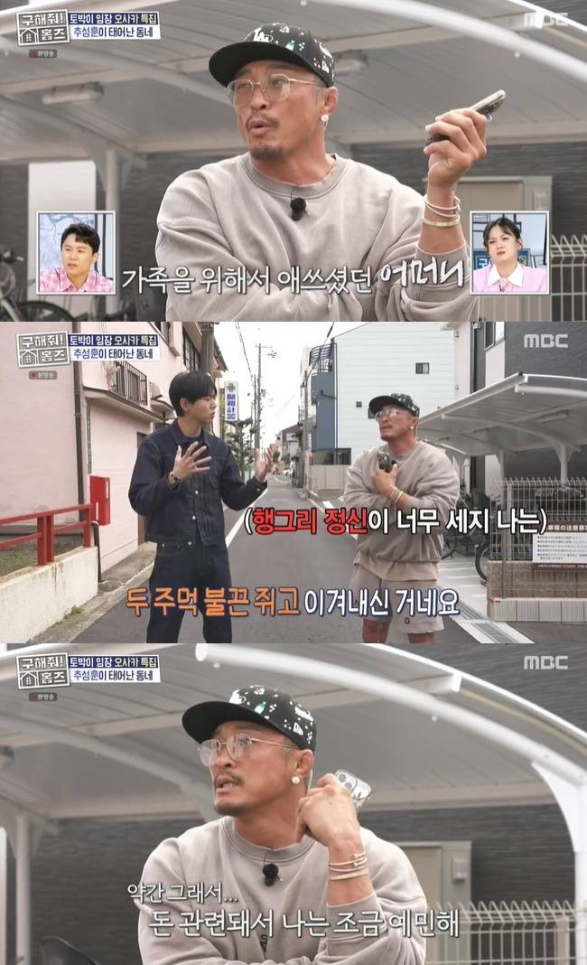 사진=MBC ‘구해줘! 홈즈’ 캡처