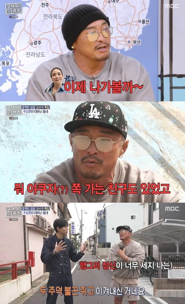 사진=MBC ‘구해줘! 홈즈’ 캡처