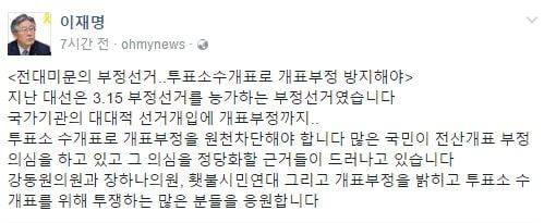 [서울=뉴시스]이재명 더불이민주당 대선 후보가 23일 "제가 과거에 언급한 부정선거는 국정원 댓글 조작을 통한 여론 조작"이라고 하자 개혁신당은 "이재명 후보는 과거에 수개표를 주장했다"고 반박했다. 사진은 이재명 후보의 과거 트위터 게시글 갈무리(사진=엑스(X) 갈무리)2025.05.23. photo@newsis.com *재판매 및 DB 금지