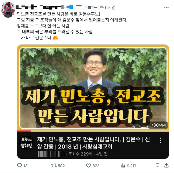 지난 5월 22일 X에 공유된 영상. 김 후보가 “민주노총, 전교조를 만들었다”고 주장한 2018년 강연 영상을 5월 17일 보수성향 유튜버가 다시 올렸고, 온라인 커뮤니티와 SNS에서 유통되고 있다. (사진:X 갈무리)