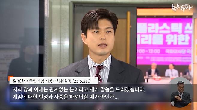 김용태 국민의힘 비상대책위원장 ⓒ뉴스타파