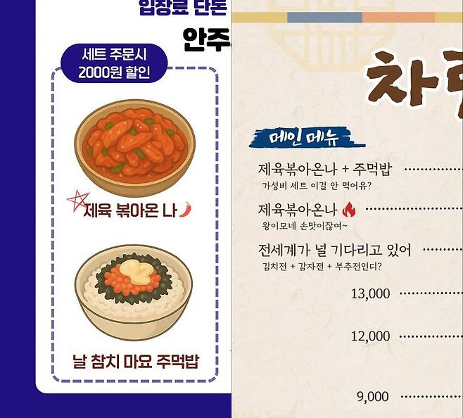 한양대/대구대 주점에서 사용한 메뉴판 [X 캡처]