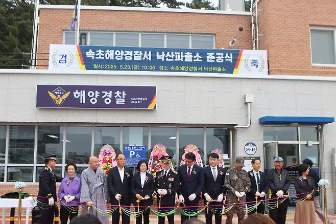 속초해양경찰서 낙산파출소 준공식. 속초해양경찰서 제공