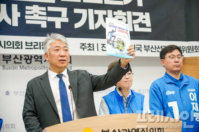 ▲더불어민주당 부산선거대책위원회가 22일 오후 국민의힘의 관권선거 관련 규탄 기자회견을 하고 있다.ⓒ프레시안(강지원)