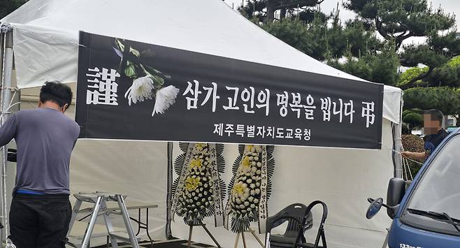 제주도의 모 중학교 교사가 교내서 숨진 채 발견돼 애도의 물결이 이는 가운데 제주도교육청은 23일 오후 2시부터 오는 25일까지 교육청 앞마당에 분향소를 설치 및 운영한다고 밝혔다. ⓒ연합뉴스