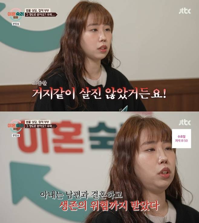 ‘이혼숙려캠프’. 사진 I JTBC ‘이혼숙려캠프’ 방송 캡처