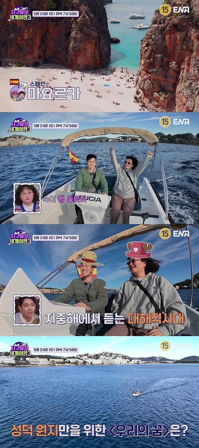 ‘지구마불3’ . 사진| ENA